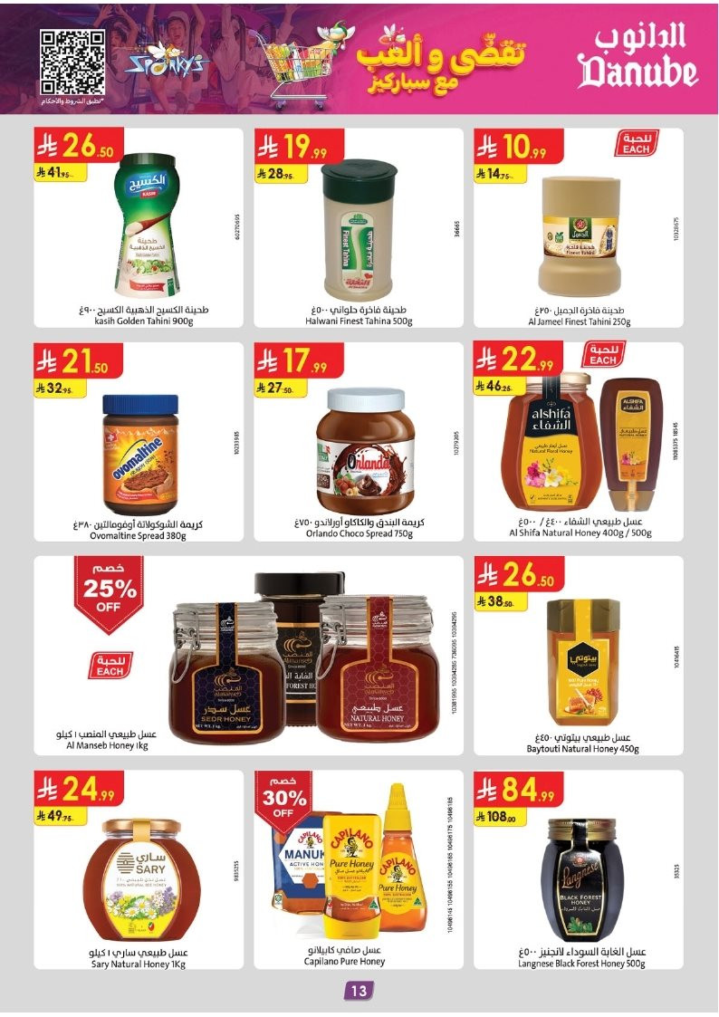 img8e3745590f2ab596fbb91288a245e738 - عروض الدانوب خميس مشيط الاسبوعية الاربعاء 28-5-1447هـ | عروض الجمعة الخضراء