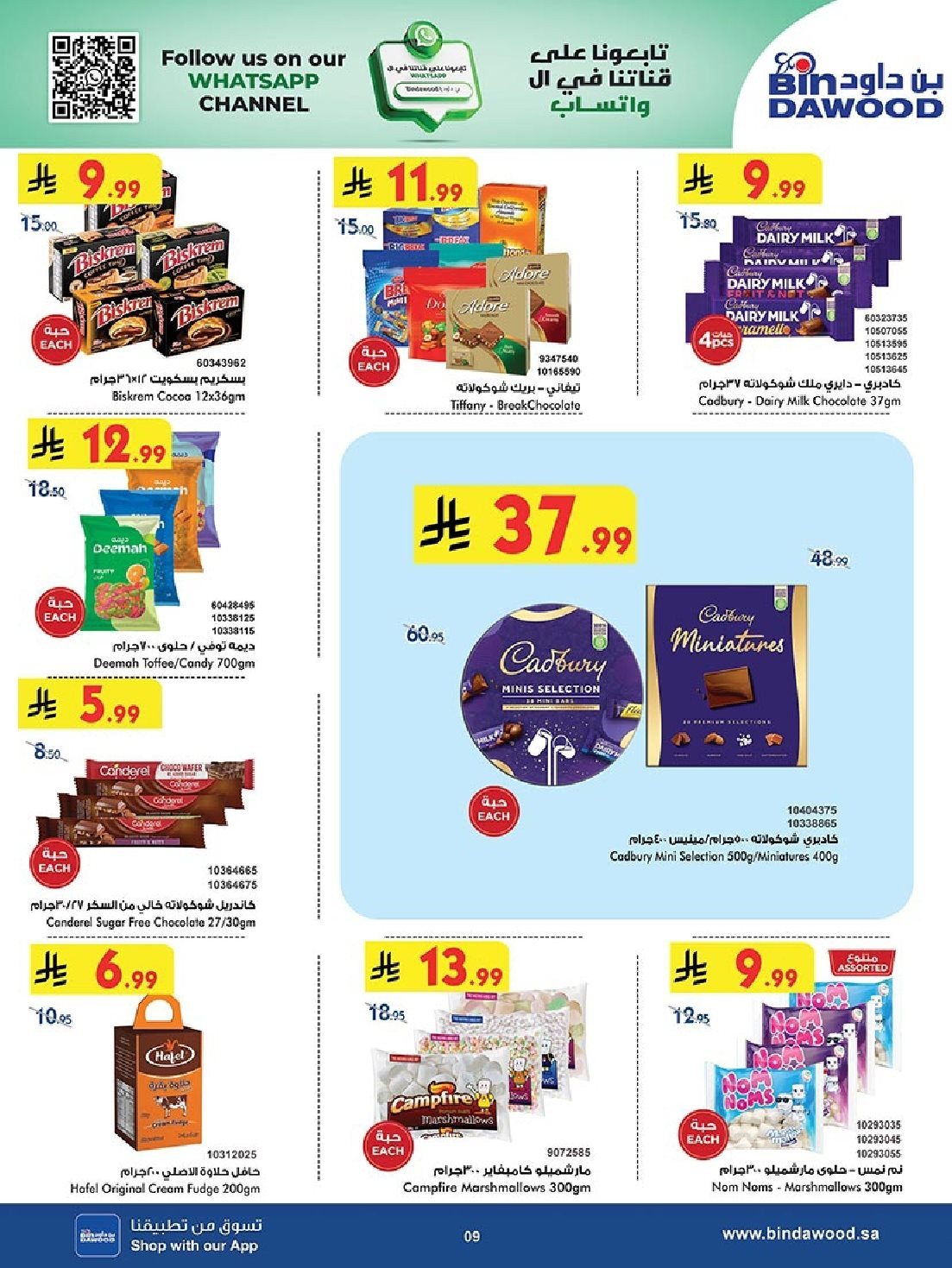 img8e6cd14e91e2159cbb571d20e88a81cc - عروض بن داود خميس مشيط الأربعاء 28 جماد الاول 1447هـ | افضل عروض التوفير