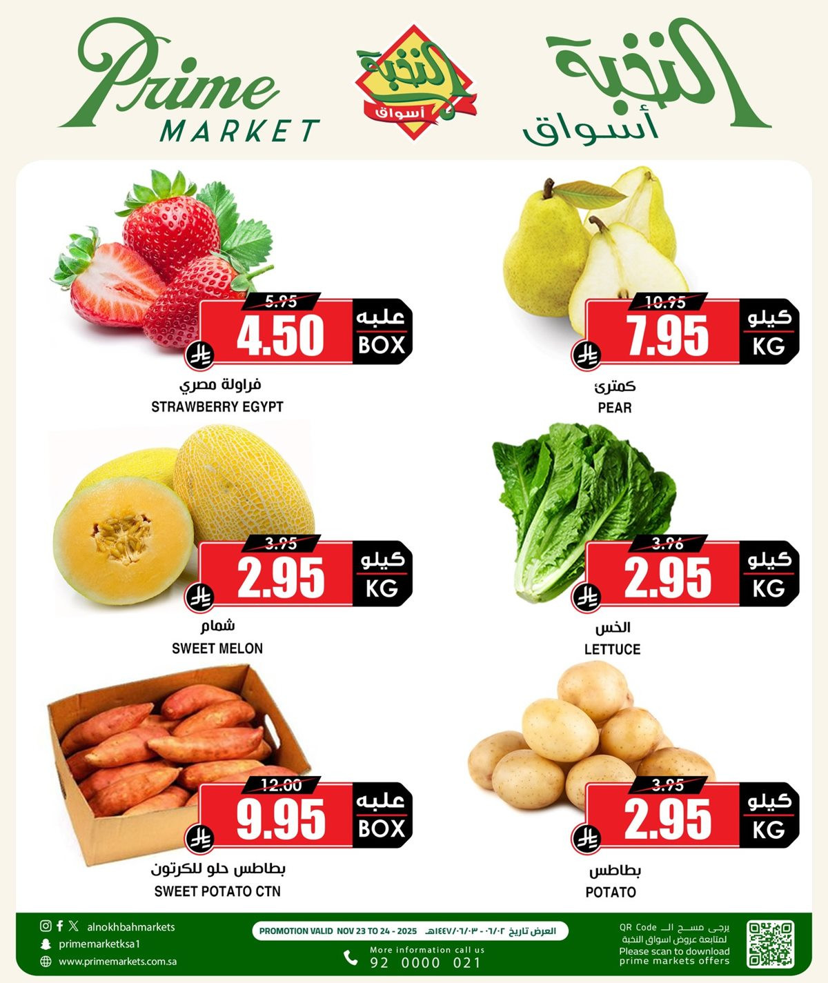 img8f12183e86354de262603eb224cadbe9 - عروض اسواق النخبة الطازج ليومين 23 و 24 نوفمبر 2025
