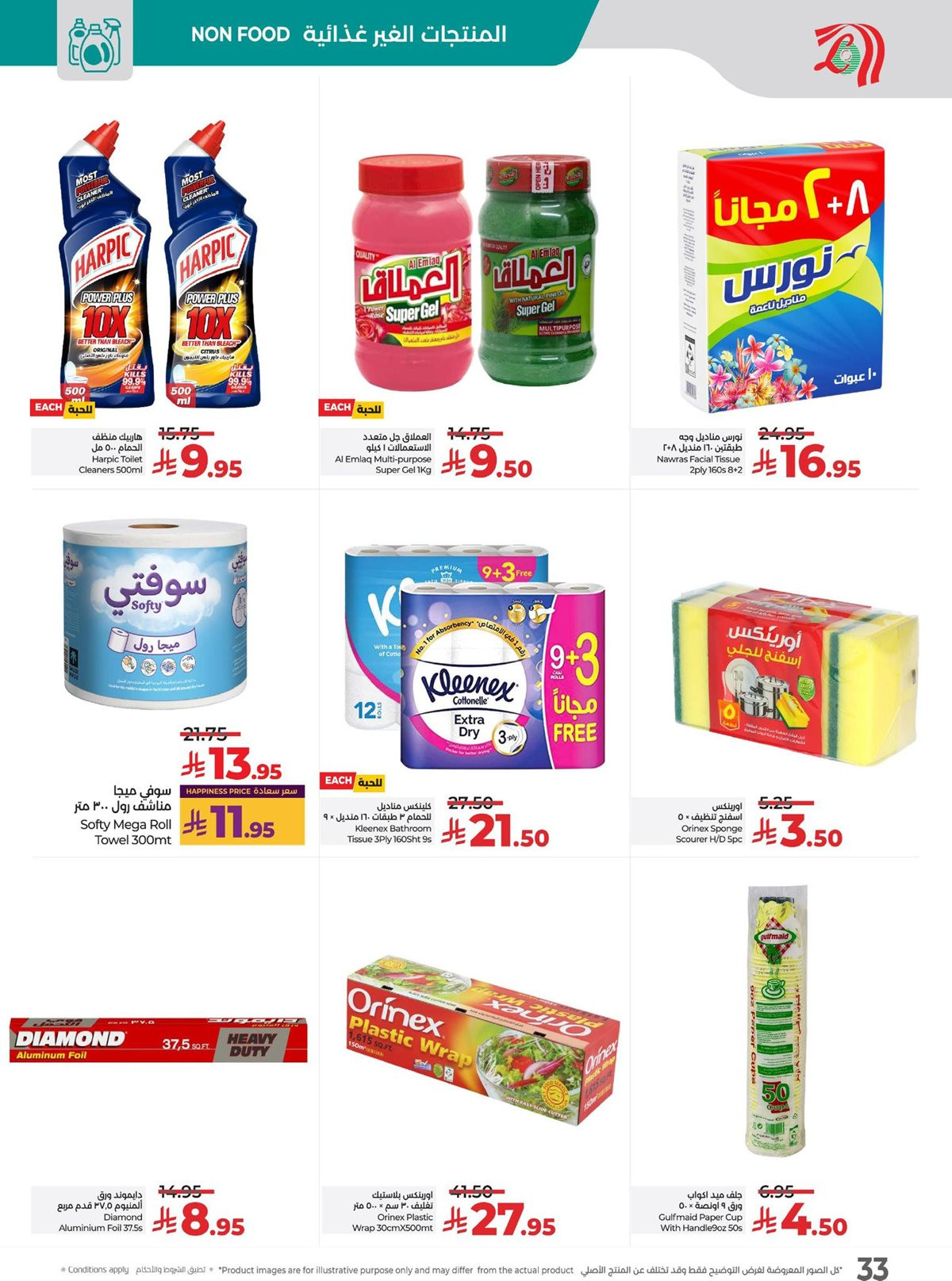 img923a70043d0cc9aeee1b814497ef2b4f - تصفح عروض لولو الرياض الاسبوعية الاربعاء 21 جماد الاول 1447هـ - التوفير الكبير