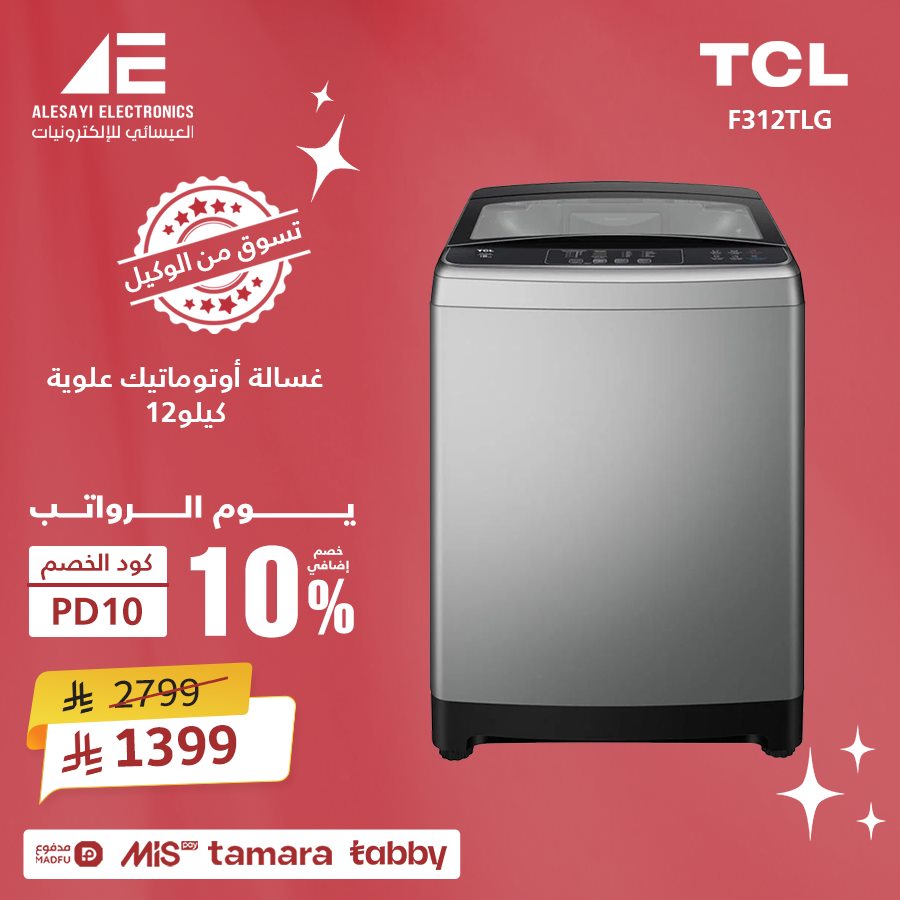 img92d359560db2d00517dd3190978e6c51 - عروض العيسائي للأجهزة المنزلية وفر اكثر مع تخفيضات يوم الراتب