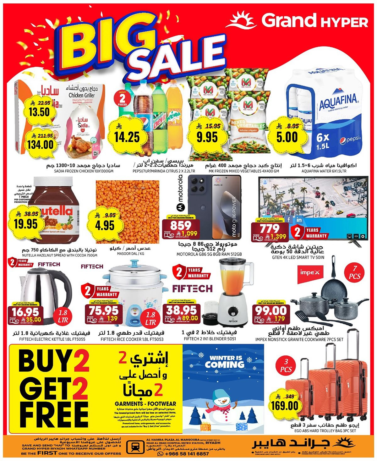 img936ffa308eba4baba238fb5faa30a0ba - عروض جراند هايبر الرياض الاحد 16 نوفمبر 2025 لمدة 3 ايام