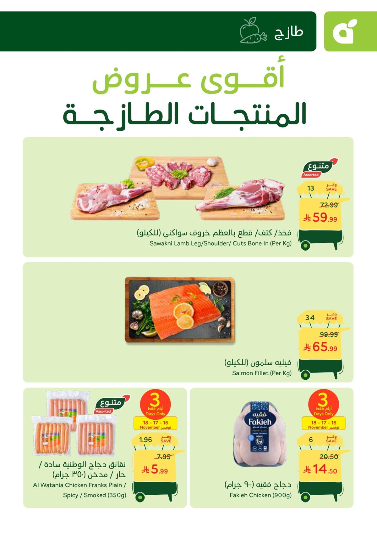 img93ba74aaf7fb5512eeee61f06adfdf5b - عروض بنده الطازج الاحد 16 نوفمبر 2025 - أقوي عروض المنتجات الطازجة