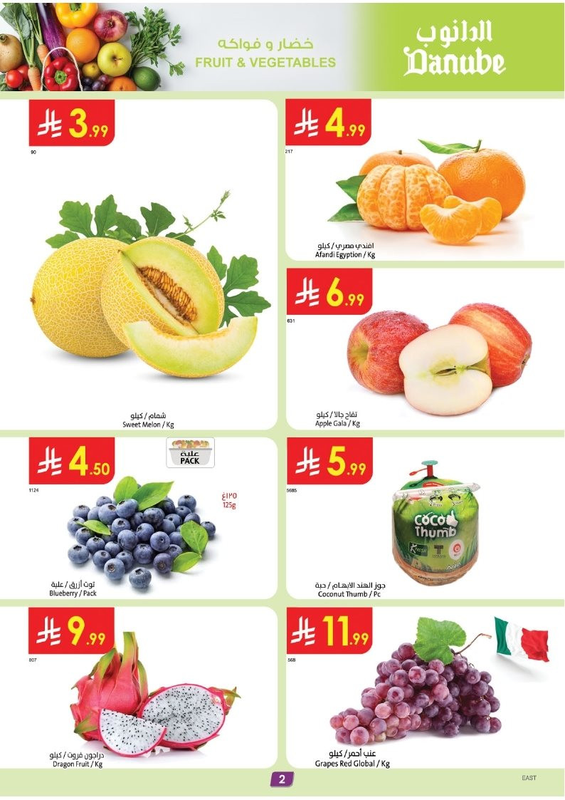 img94c6bd27d5eee5dbeb46331de2bd4c50 - عروض الدانوب المنطقة الشرقية الاسبوعية الاربعاء 26-11-2025 | الجمعة الخضراء