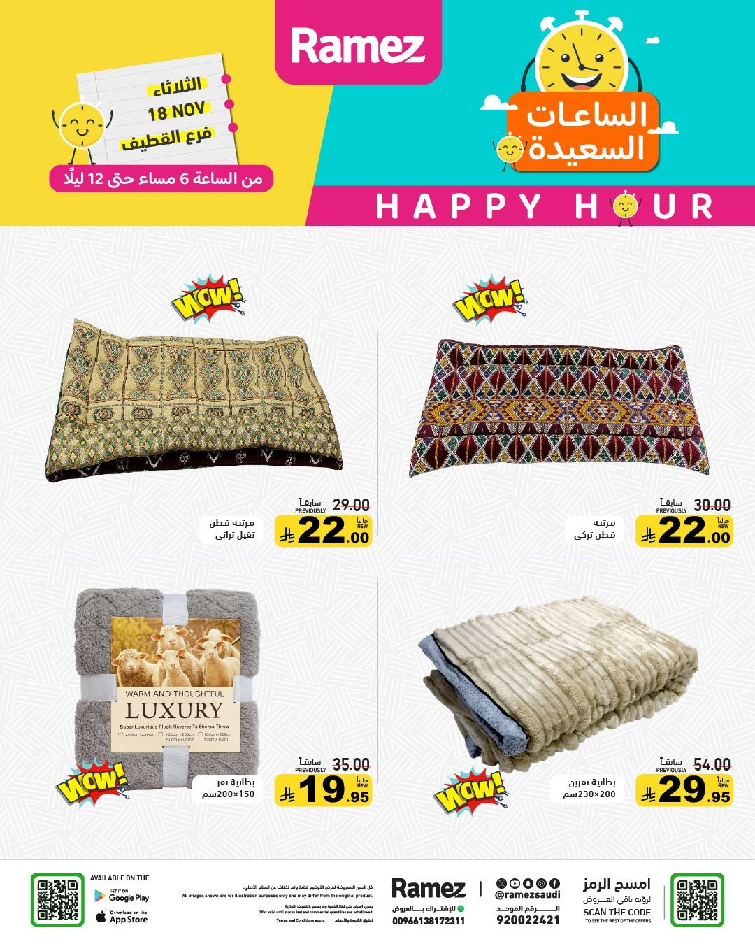 img9615c225561681eb9d2d69eeabd9ad89 - عروض اسواق رامز القطيف الثلاثاء 18 نوفمبر 2025 | الساعات السعيدة