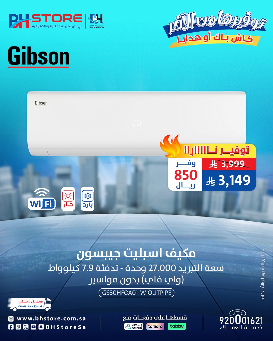 img963705b9a208d54df708454143debb79 - عروض بي اتش ستور على أجهزة مختارة مع هدايا أو كاش باك