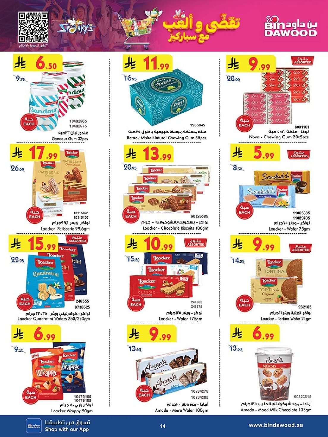 img976e73b9326623e72b444036000b2724 - عروض بن داود جدة الاسبوعية الاربعاء 14 جماد الاول 1447هـ - اقوي العروض