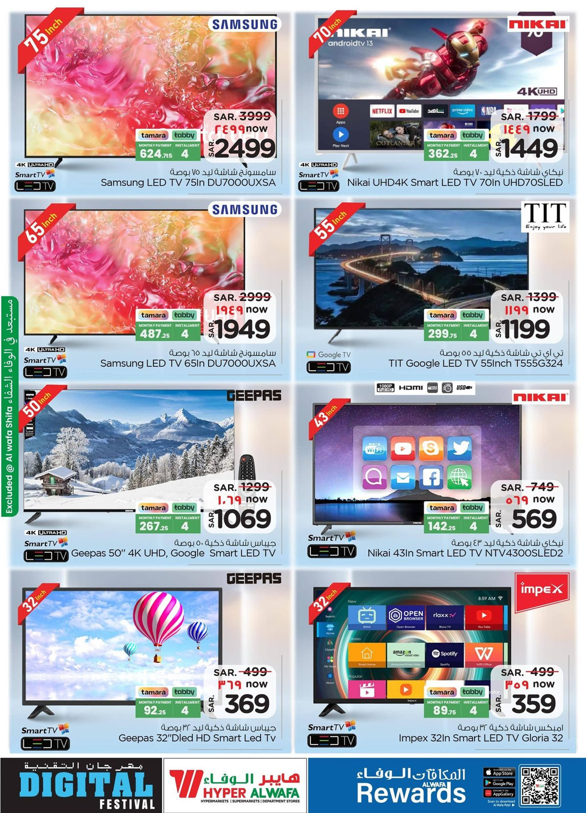 img99491bc963b3faba3f61af8141046578 - عروض الوفاء هايبر ماركت من 30 نوفمبر حتى 9 ديسمبر 2025 مهرجان التقنية