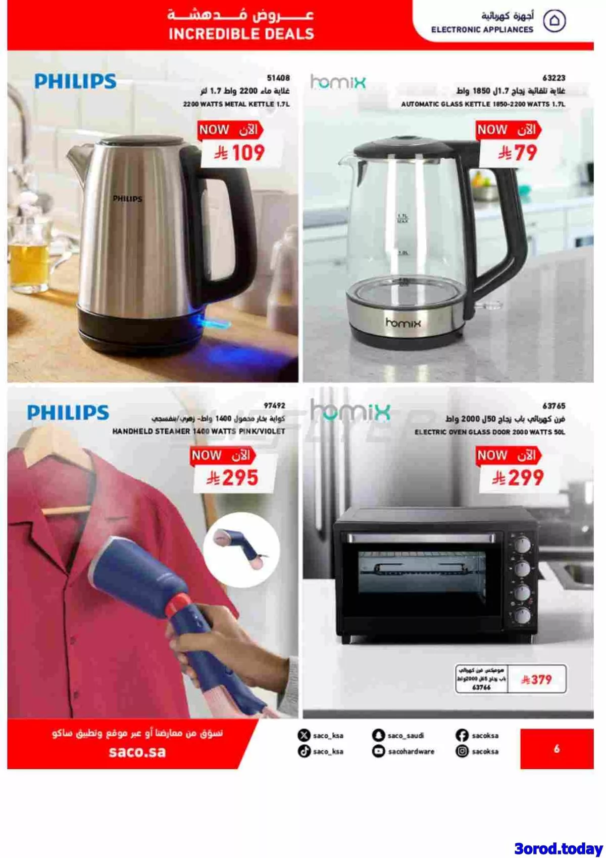 عروض ساكو السعودية علي اجهزة المطبخ حتي السبت 8 نوفمبر 2025 - تخفيضات كبري حتي 70% 3 img9a6bcefc722f23be2d600d268dd5cbf9 - عروض ساكو السعودية علي اجهزة المطبخ حتي السبت 8 نوفمبر 2025 - تخفيضات كبري حتي 70%