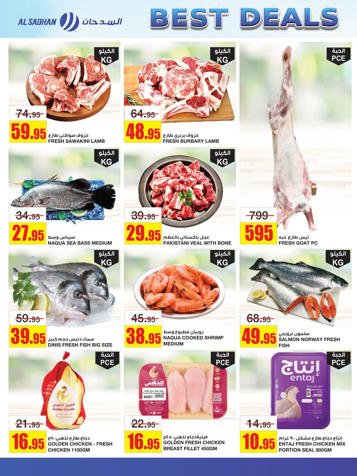img9cf1e3743428a0690f52c7c80e268860 - عروض السدحان الاسبوعية الأربعاء 19 نوفمبر 2025 اقوي العروض