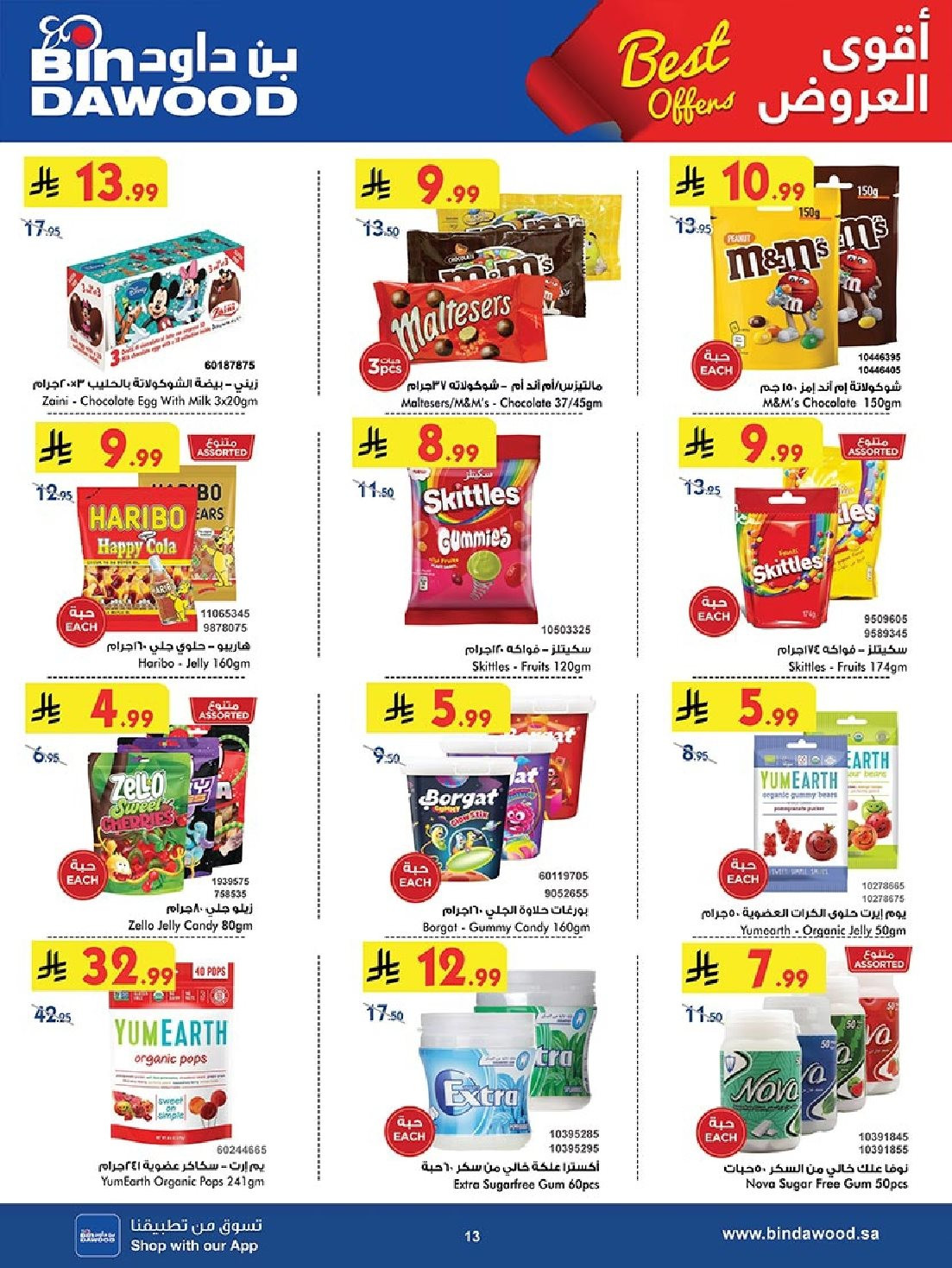 img9fed94eb878e80b1ef091e9742a6841d - عروض بن داود خميس مشيط الأربعاء 28 جماد الاول 1447هـ | افضل عروض التوفير