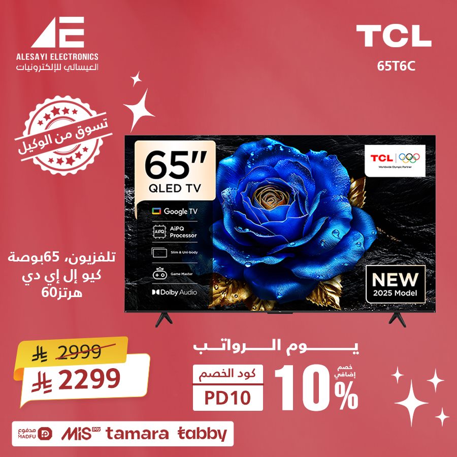 imga0f8f31cfe4d6fb309673e0d67983931 - عروض العيسائي للأجهزة المنزلية وفر اكثر مع تخفيضات يوم الراتب