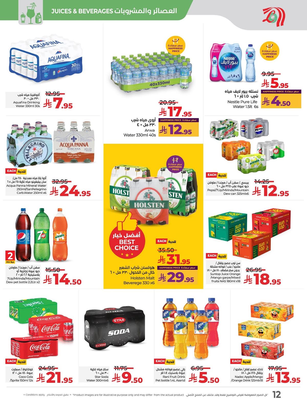 imga18bfdbd9e97789b86eef9ea5fcd5380 - عروض لولو المنطقة الشرقية الاسبوعية الاربعاء 5-11-2025 عالم الماكولات