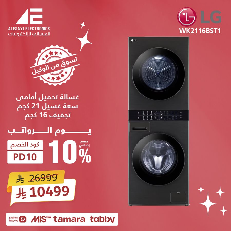 imga1c5d977a66807257cefad60ceb745c2 - عروض العيسائي للأجهزة المنزلية وفر اكثر مع تخفيضات يوم الراتب