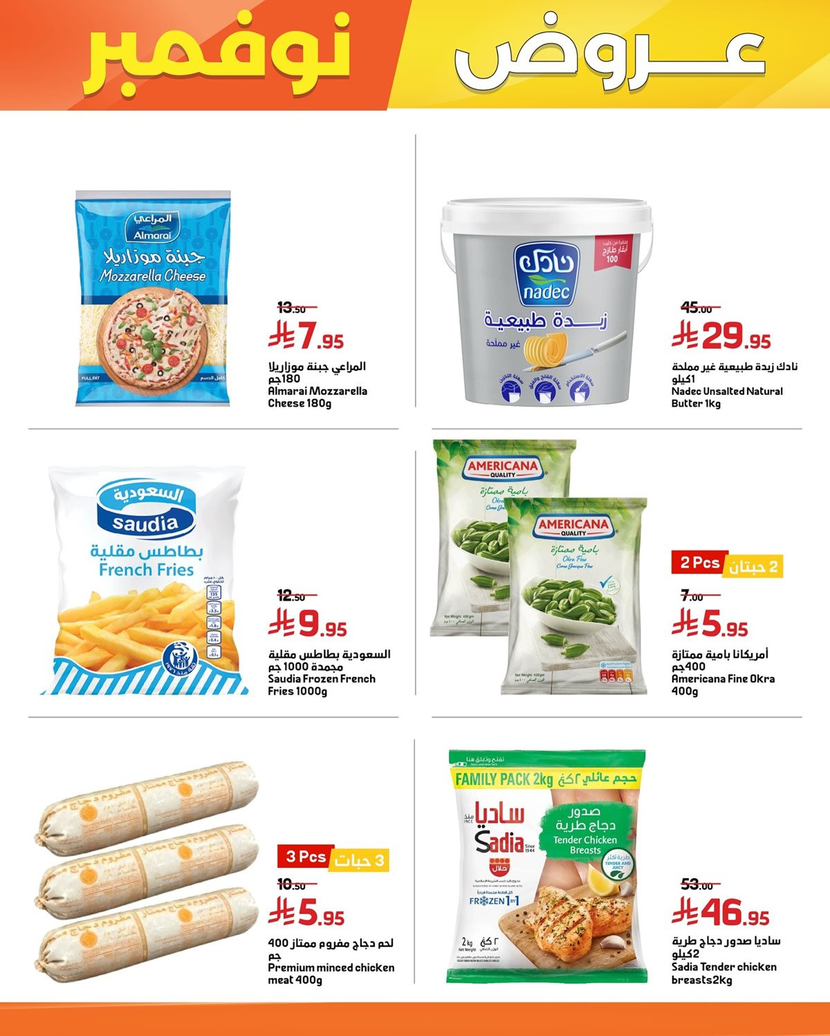 imga1d115badbc5dd6149ea3b80525eab2a - عروض اسواق العماد السعودية حتي الثلاثاء 2 ديسمبر 2025 | اقوي العروض