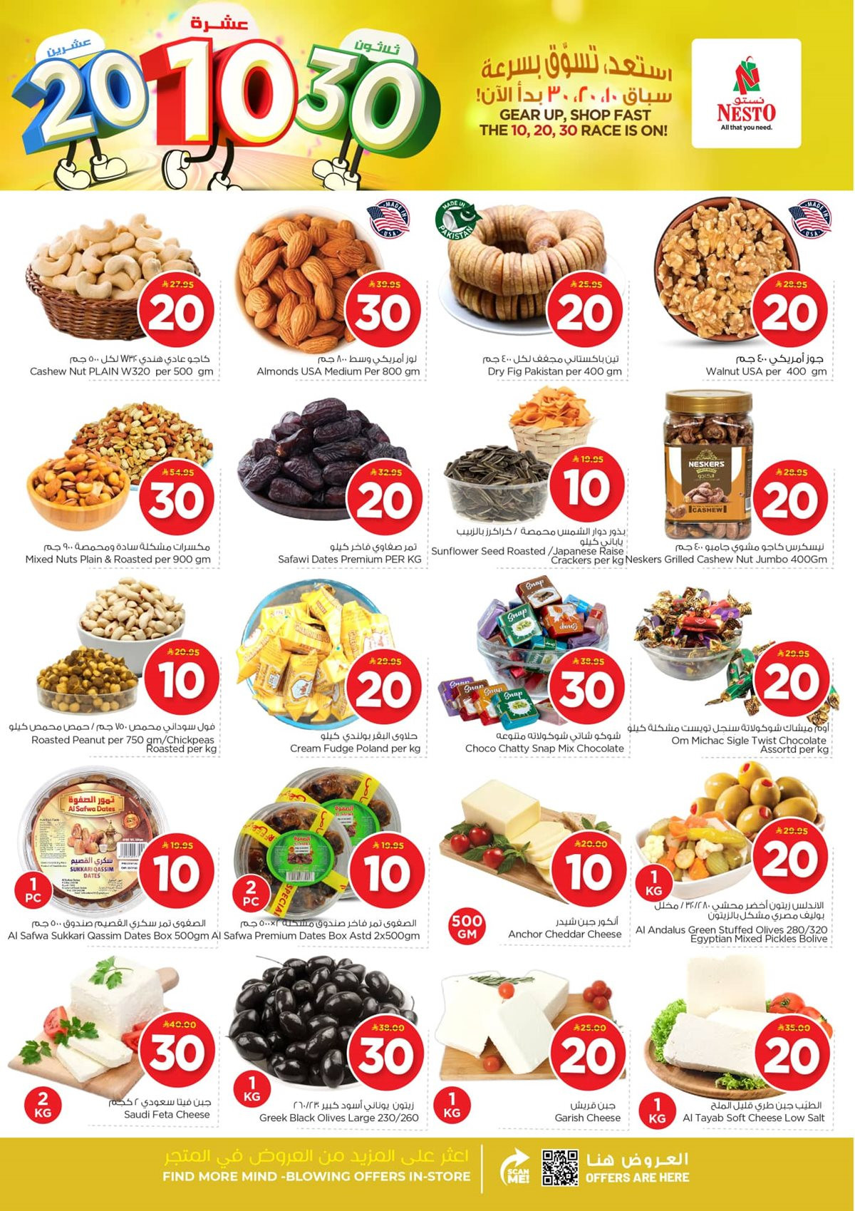 imga21c452c233165d7ab4ecddd6e4b6cc7 - عروض نستو القصيم الاسبوعية الاربعاء 28 جماد الاول 1447هـ | بـ 10.20.30 ريال