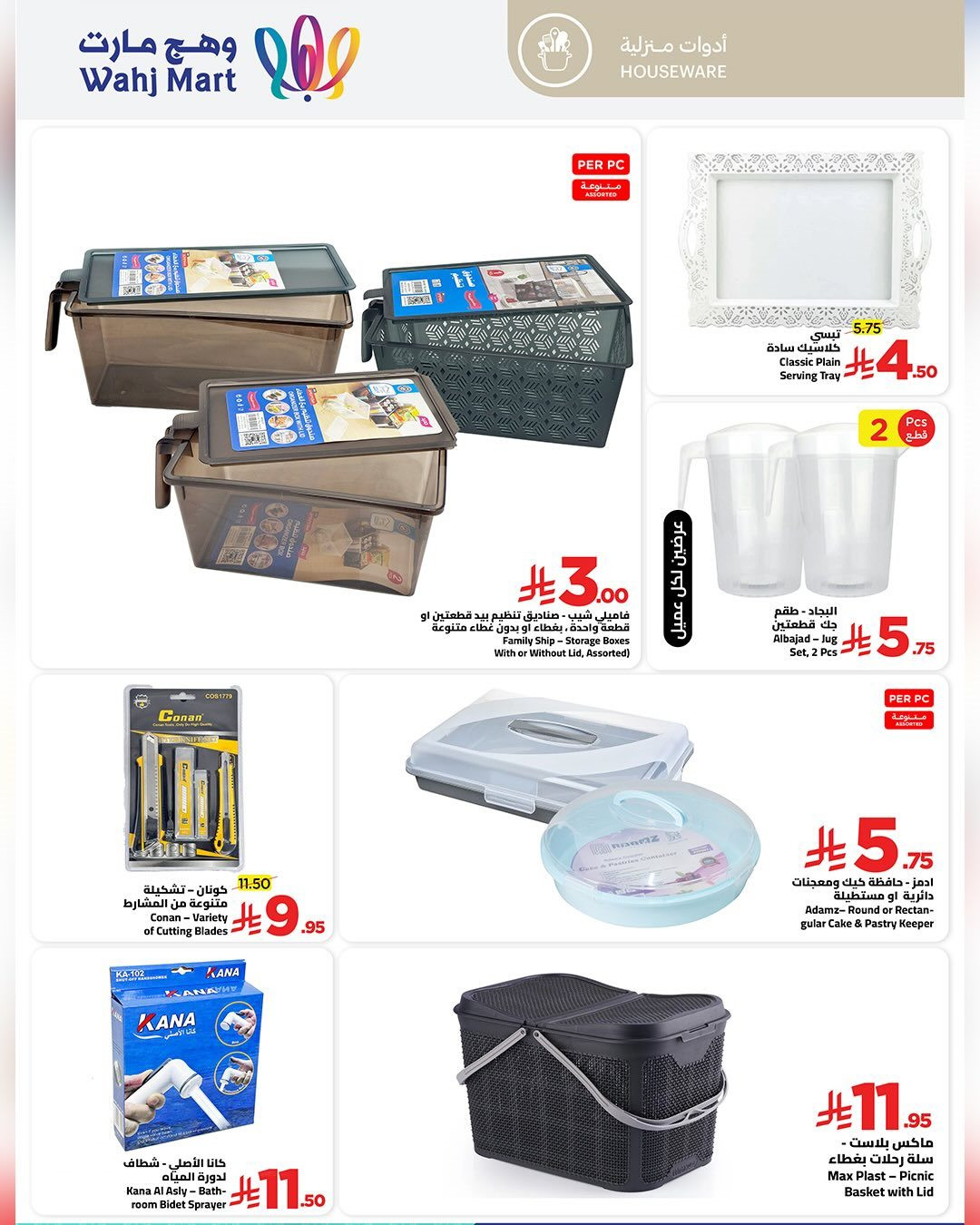 imga32e36ca7df7bced9f8e50bee5154d46 - عروض الجمعة التاريخية من وهج مارت سارية حتى 29 نوفمبر 2025