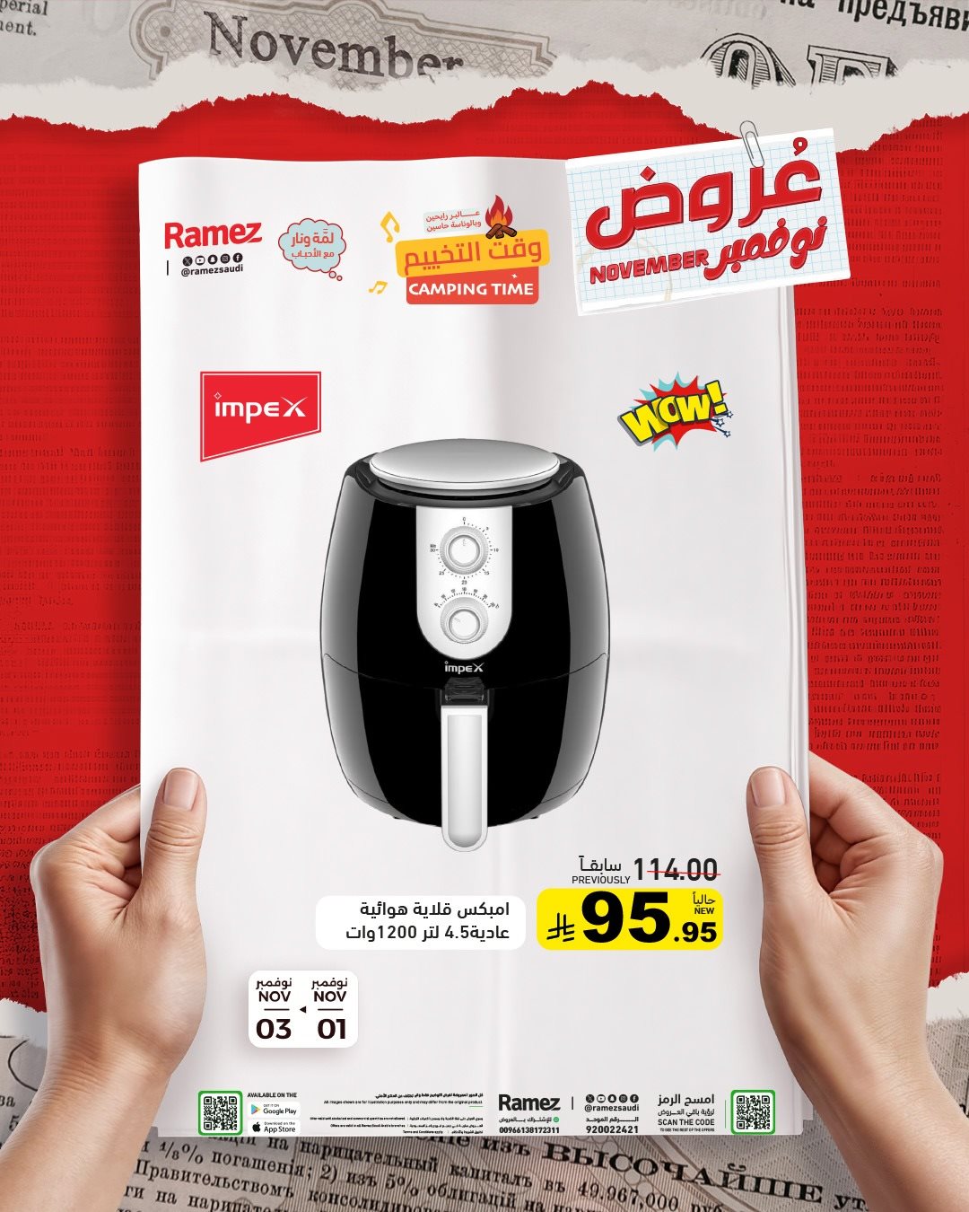 عروض اسواق رامز السعودية السبت 1-11-2025 لمدة 3 ايام 3 imga3f05e8afe878ea5fc10b25f82a7405a - عروض اسواق رامز السعودية السبت 1-11-2025 لمدة 3 ايام