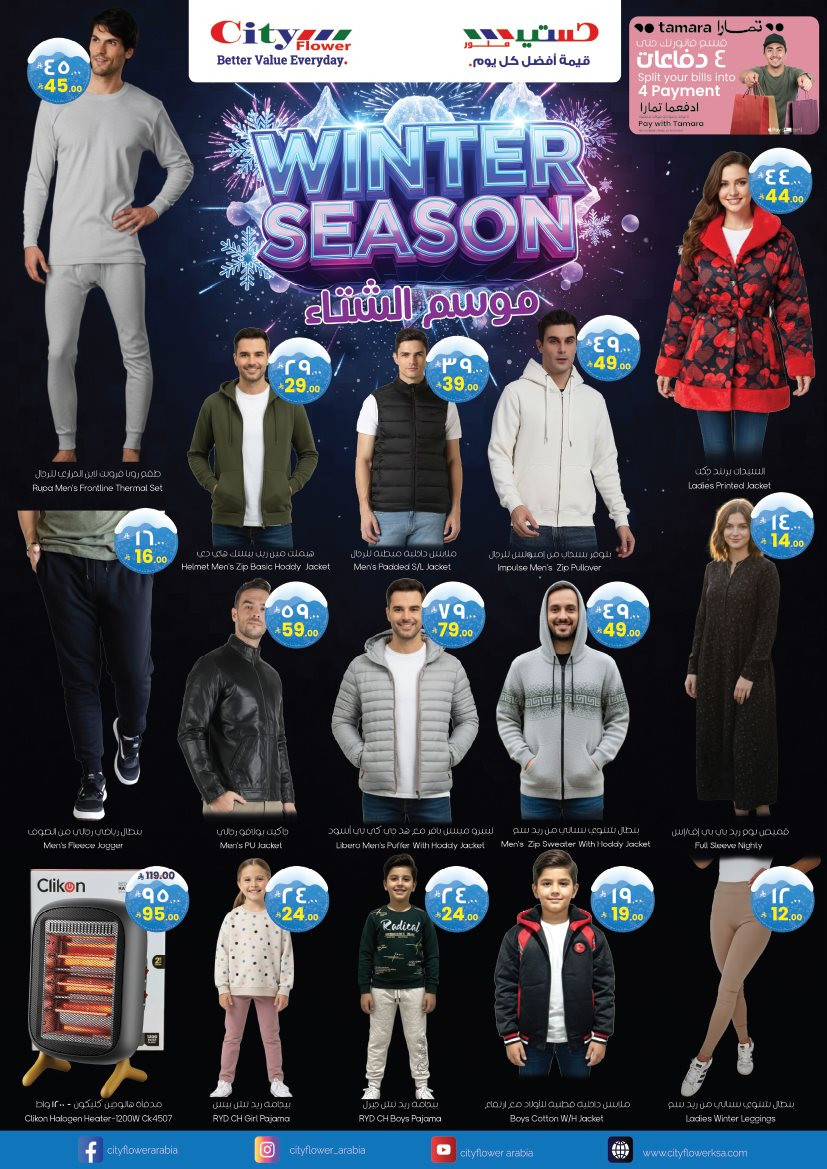 imga432f1daf760f174fdde9394340e5010 - عروض سيتي فلور الرياض الاسبوعية الاربعاء 26 نوفمبر 2025 | موسم الشتاء