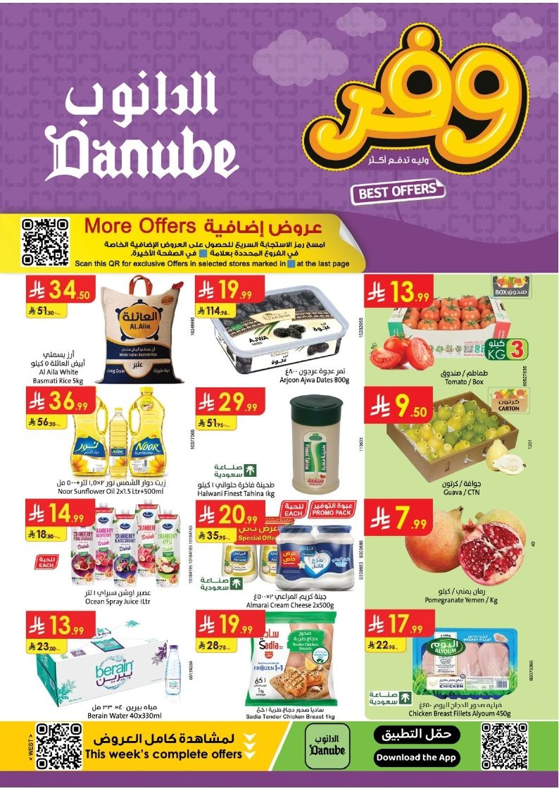 imga45b0018c5a60b48b9349531b3d2c9db - عروض الدانوب جدة الاسبوعية الأربعاء 12 نوفمبر 2025 تسوق ووفر