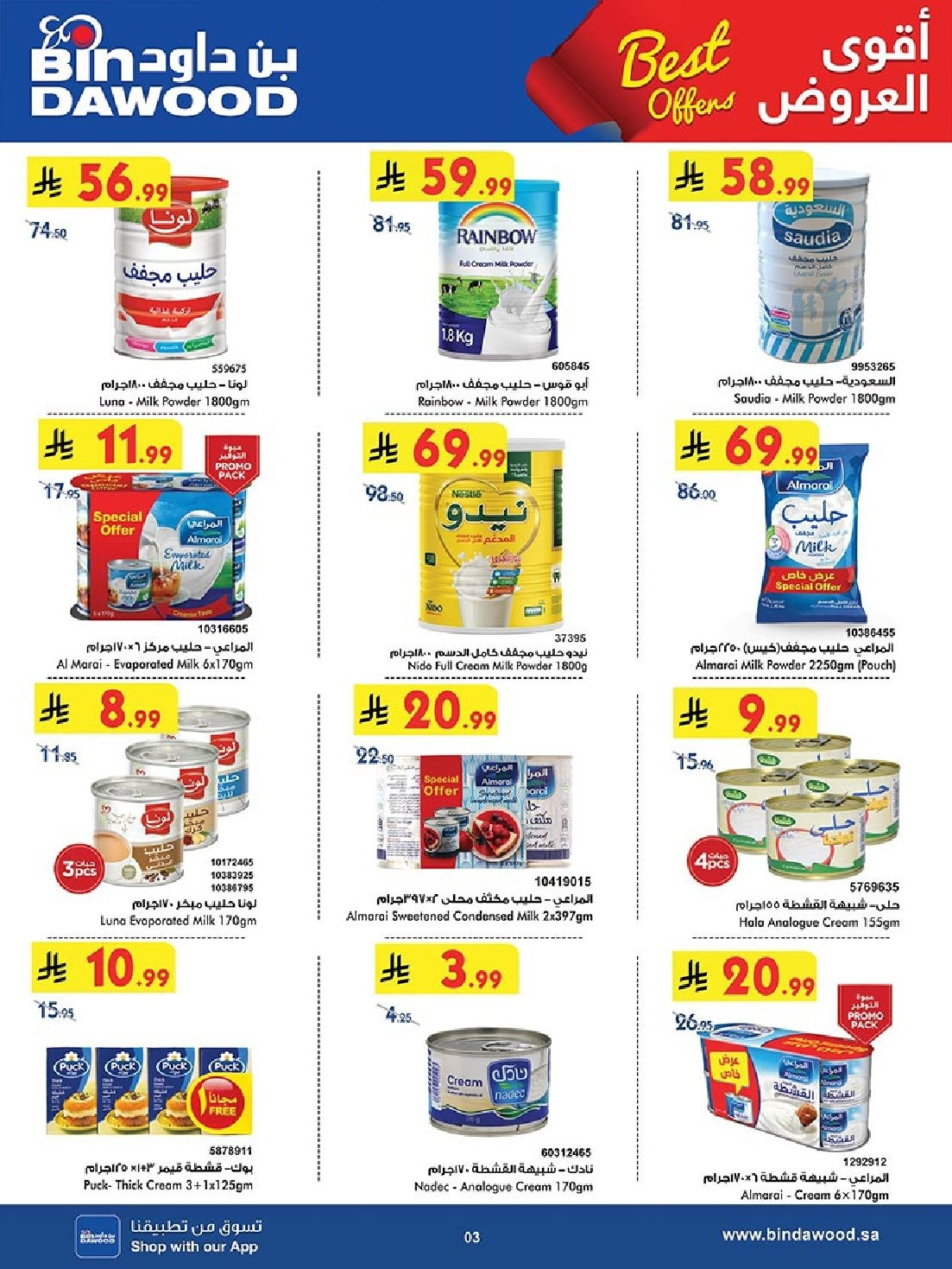 imga533f33ef3de4207a8384fd9cbec5b78 - عروض بن داود خميس مشيط الأربعاء 28 جماد الاول 1447هـ | افضل عروض التوفير