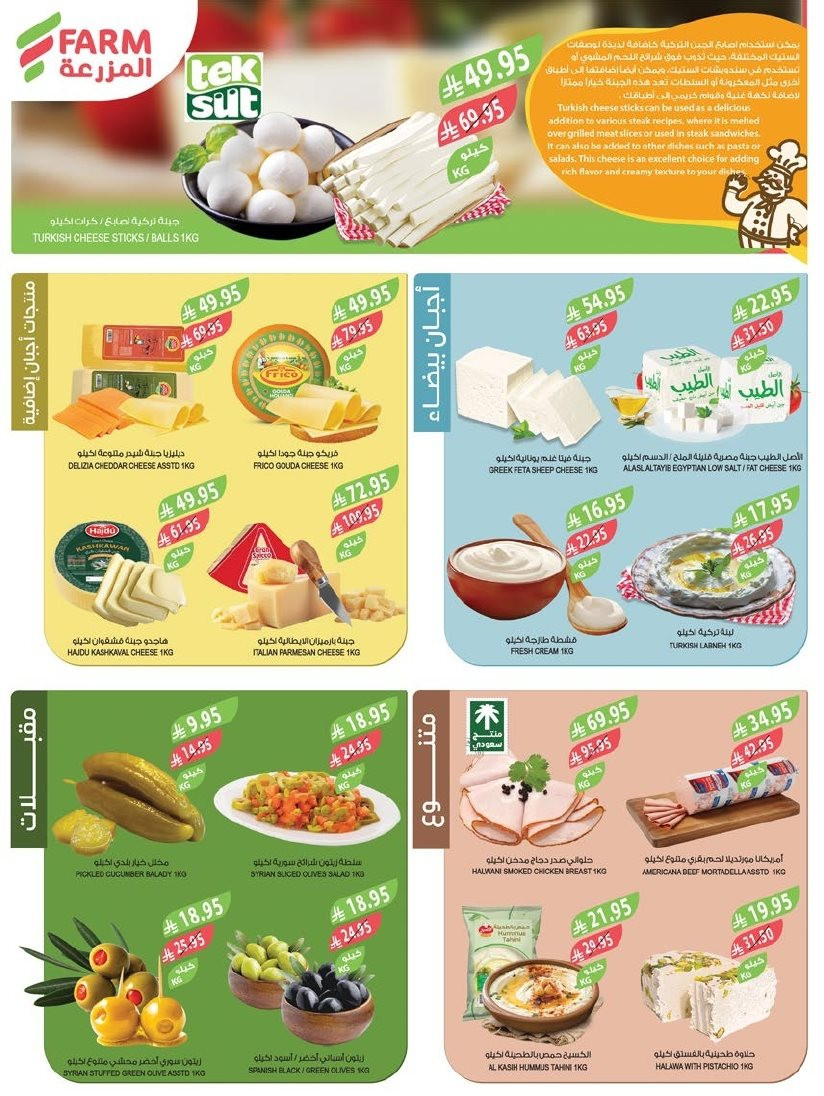 imga5f2da392db89b76183ae00a8e7301f3 - عروض أسواق المزرعة المنطقة الشرقية الاسبوعية الأربعاء 26/11/2025 - عروض الجمعة البيضا