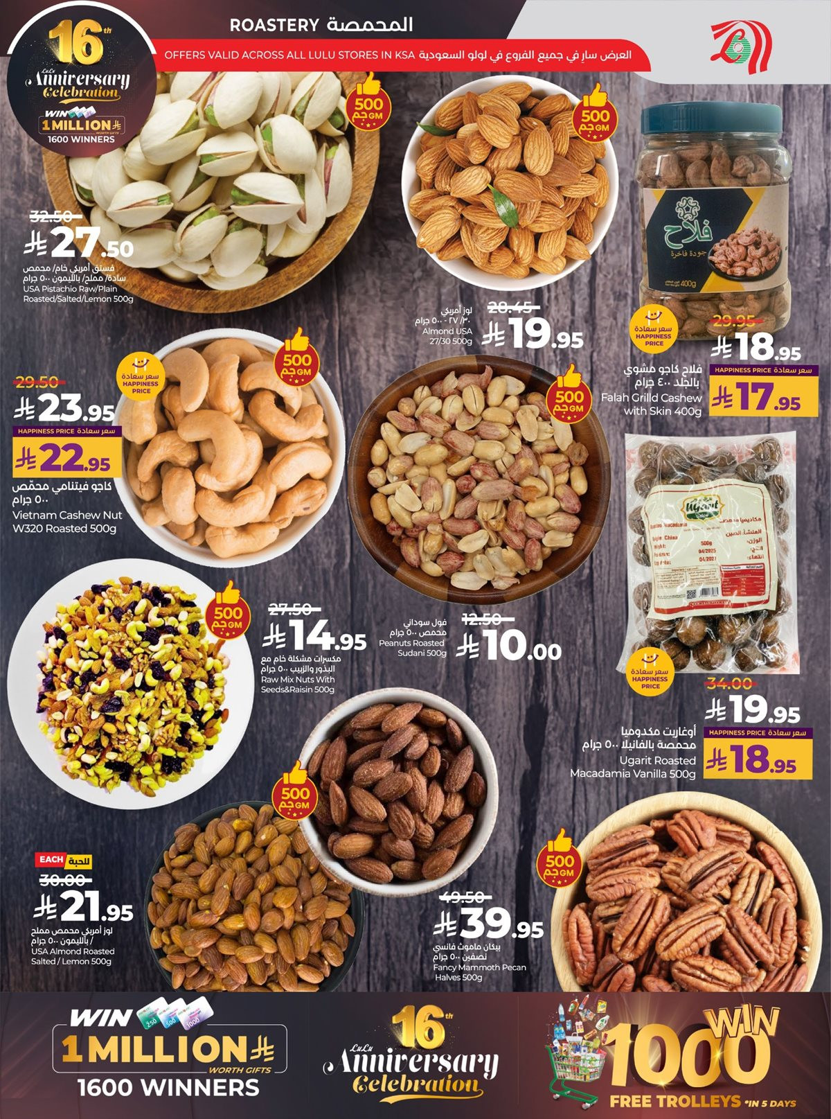imga6a07e3422f2ce486121d90b11395f18 - عروض لولو الرياض الاسبوعية الاربعاء 26 نوفمبر 2025 | احتفالات الذكري السنوية ال 16
