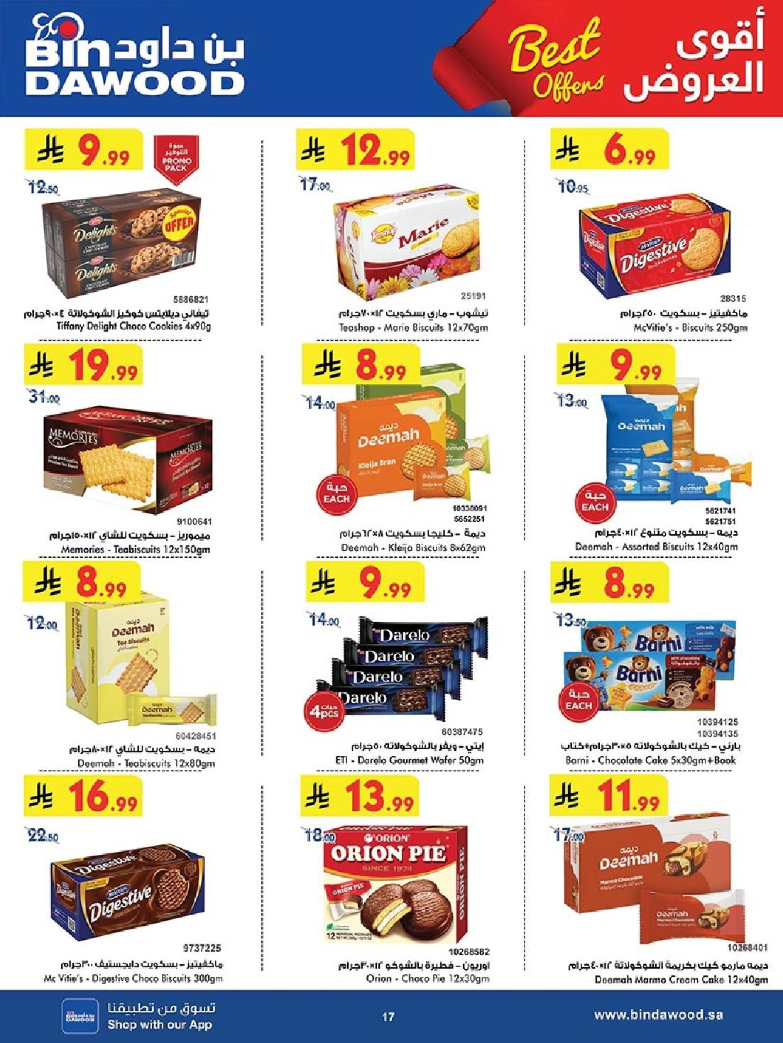 imga82fc9ba38db9247c82ea35c8830b80a - عروض بن داود خميس مشيط الأربعاء 28 جماد الاول 1447هـ | افضل عروض التوفير