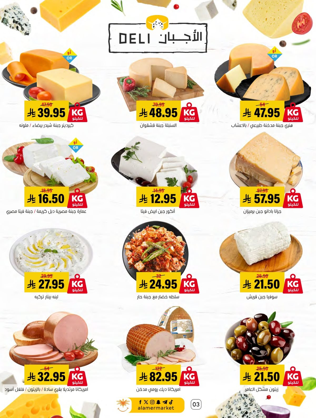 imga89c034f2867b67a2e775188a26f1537 - عروض اسواق العامر السعودية الاسبوعية السبت 22 نوفمبر 2025 - عروض اكثر و توفير اكثر