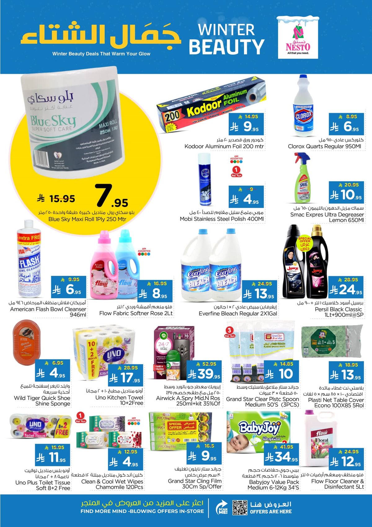 imga93af1dca2e3d2db301c38a087f28b5c - عروض نستو القصيم الاسبوعية الاربعاء 14-5-1447هـ تخفيضات الشتاء