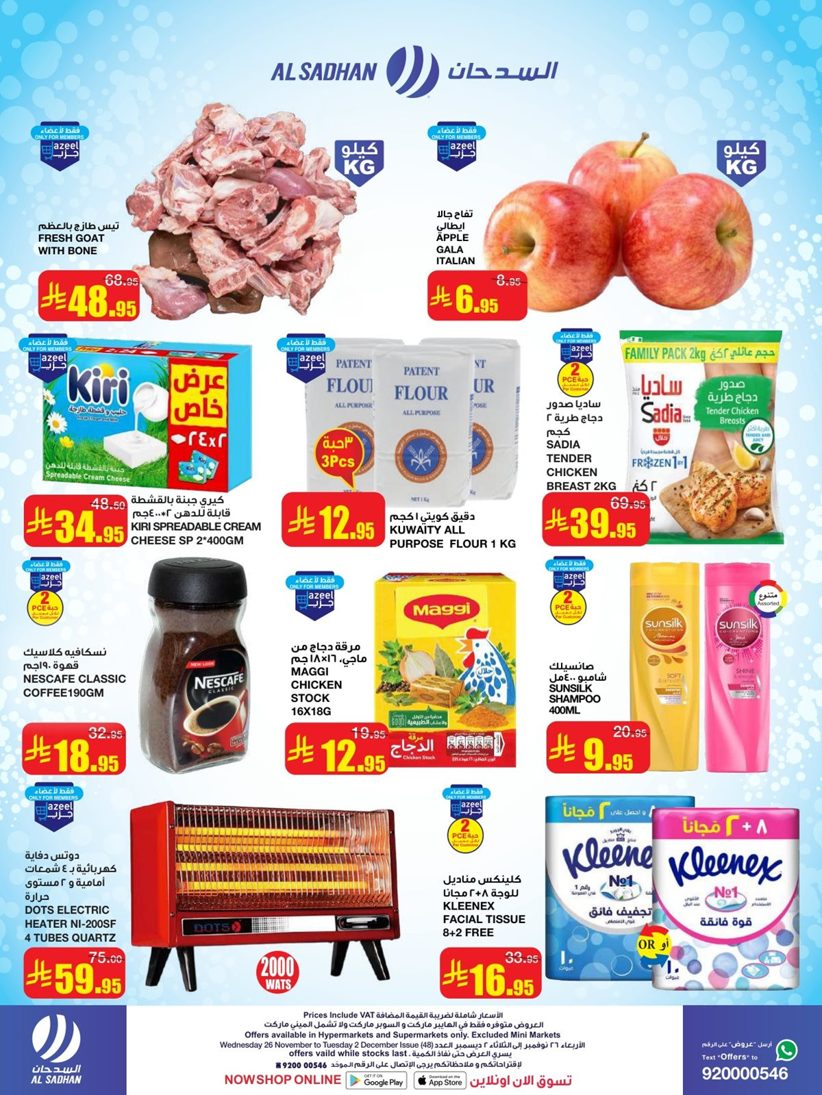 imga9a16095aba6f83155f91d7e51a95a50 - عروض السدحان الاسبوعية الأربعاء 5-6-1447هـ | اقوي العروض