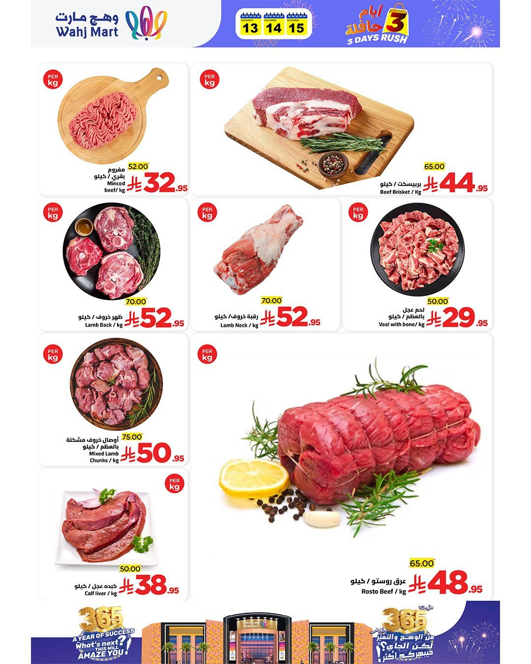 imga9b64c91e1a23c6ed13ad662a5ff92cc - عروض وهج مارت 3 أيام حافلة من 13 حتى 15 نوفمبر 2025