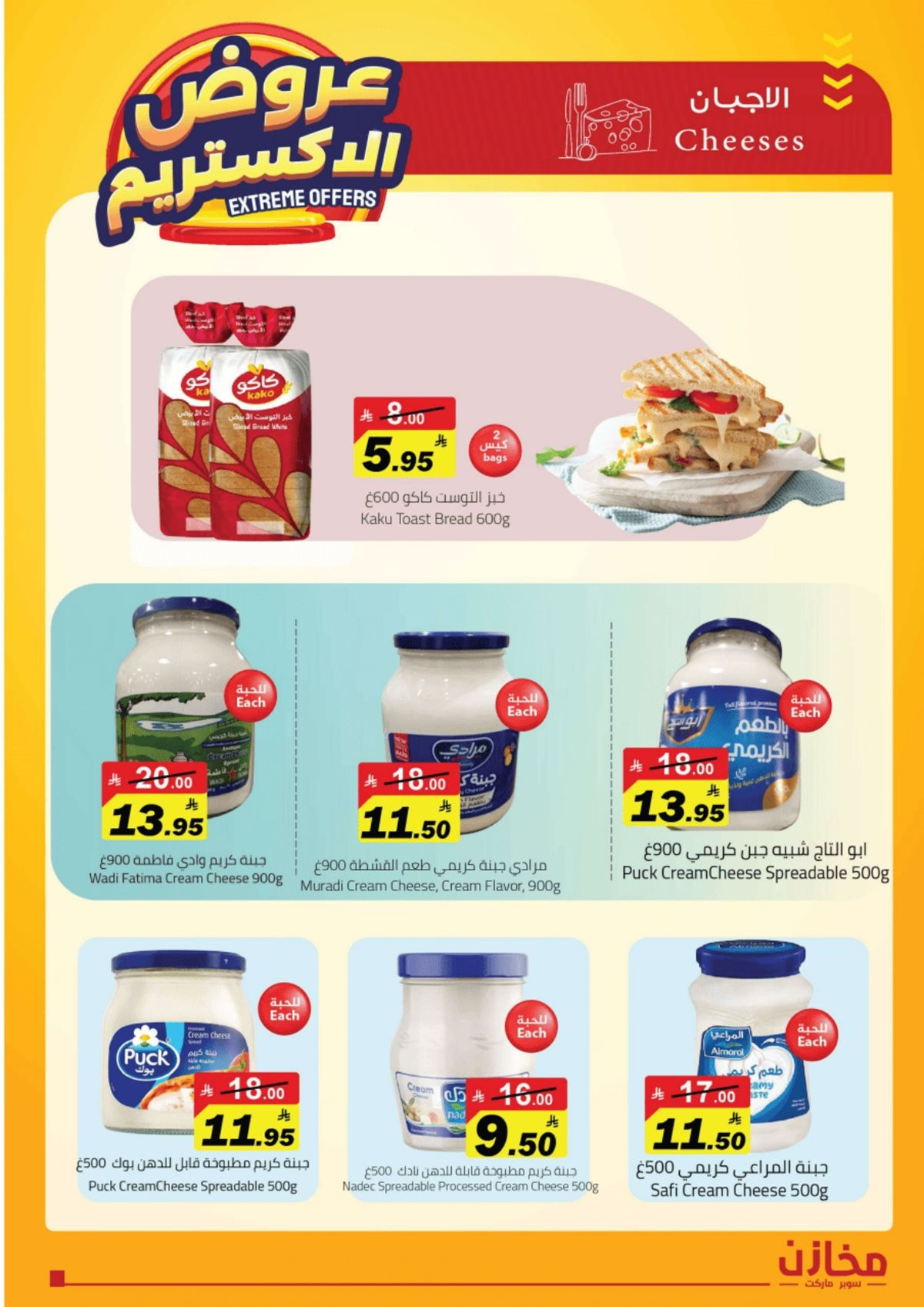 imgada91e0d4e2ffdc70e0aedb883398ca6 - عروض مخازن سوبر ماركت جدة حتي السبت 15 نوفمبر 2025 - عروض الاكستريم