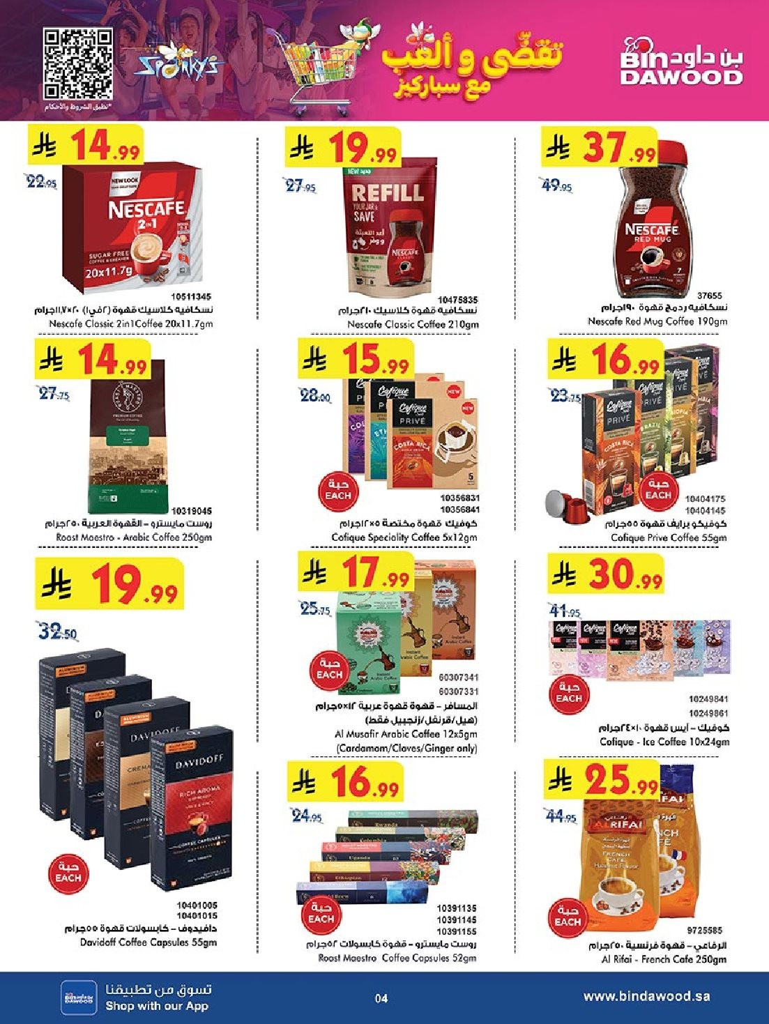 imgadb5b0b17cc5901c35922370cf69f524 - عروض بن داود خميس مشيط الأربعاء 28 جماد الاول 1447هـ | افضل عروض التوفير