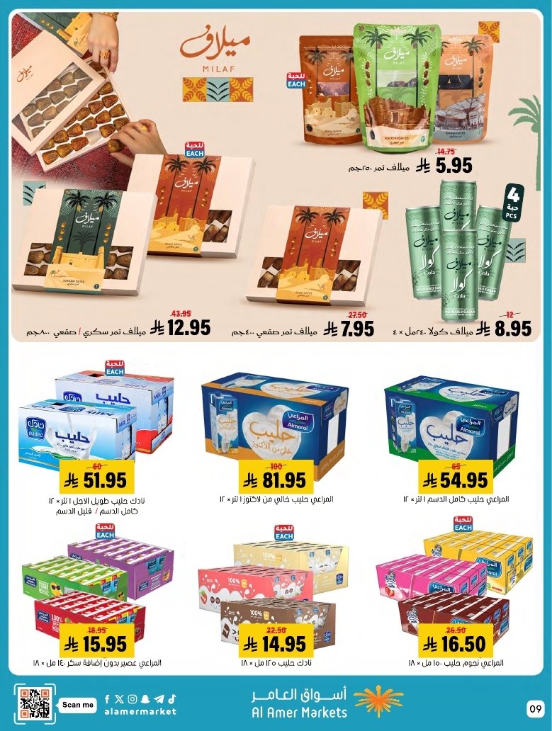 imgadc5c9c50d1d2765f12cb04ed85cc781 - عروض اسواق العامر الاسبوعية السبت 8/11/2025 | عروض التوفير