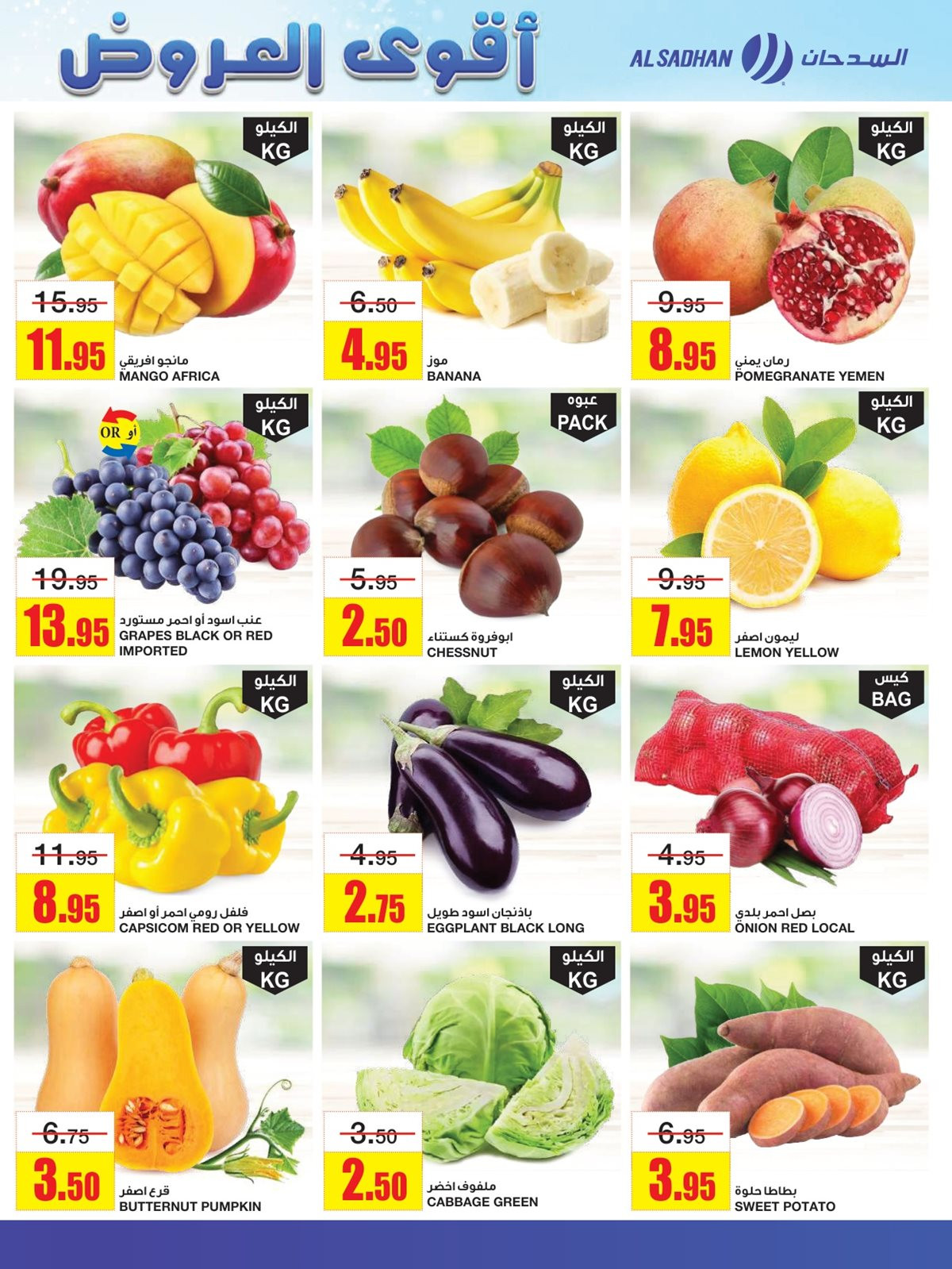imgb2087383a84007ec5d8d8b3deb1d0e0e - عروض السدحان الاسبوعية الأربعاء 5-6-1447هـ | اقوي العروض
