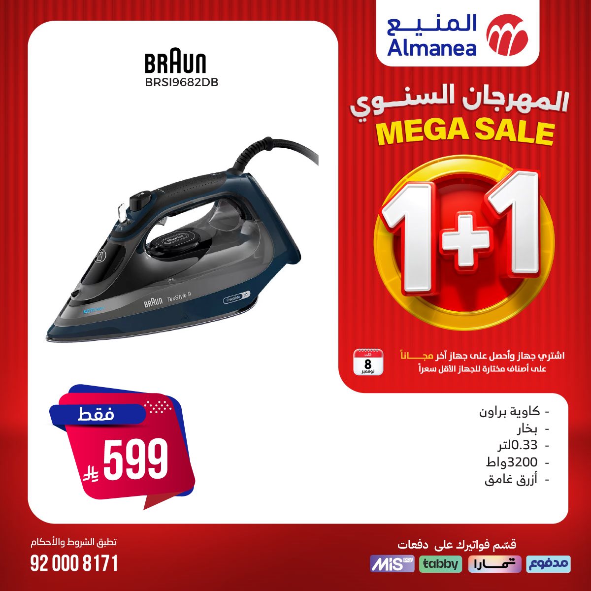 imgb220164e9fdd6745b2b4a7d194e65f31 - تصفح عروض المنيع 1+1 مجانا حتي السبت 8/11/2025 | اقوي عروض الاجهزة الكهربائية (محدث يوميا)