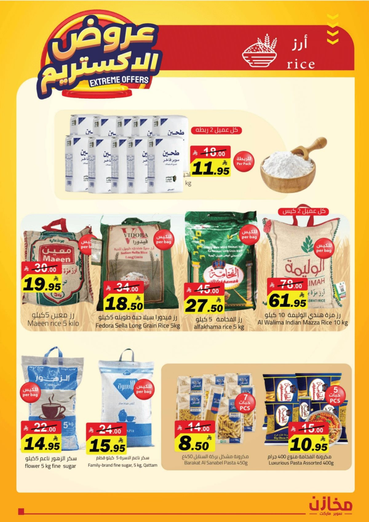 imgb39f6a53a2087e19207f34b40070610c - عروض مخازن سوبر ماركت جدة حتي السبت 15 نوفمبر 2025 - عروض الاكستريم