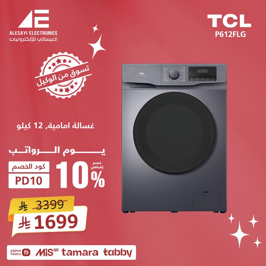 imgb3c038c9b30f7e14e280380f2078d714 - عروض العيسائي للأجهزة المنزلية وفر اكثر مع تخفيضات يوم الراتب