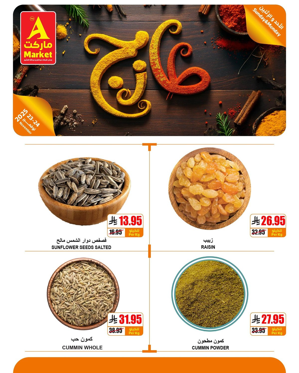 imgb3d76368bc0dcc7dbf086c9af3299395 - عروض ايه ماركت الرياض الطازج الاحد 2 جماد الاخر 1447هـ لمدة 3 ايام