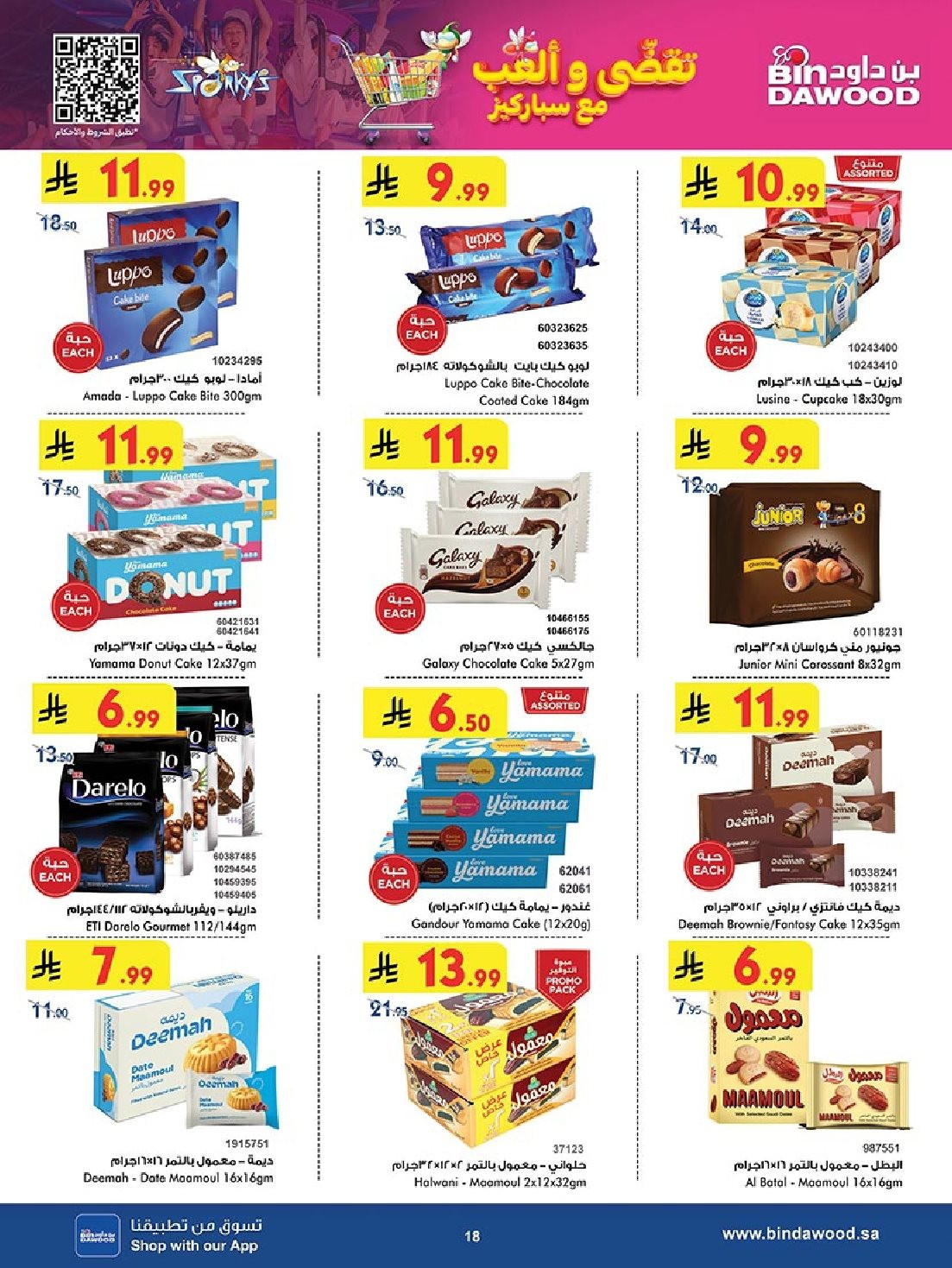 imgb54551623ec29f953af9dbd95da9f3e8 - عروض بن داود خميس مشيط الأربعاء 28 جماد الاول 1447هـ | افضل عروض التوفير