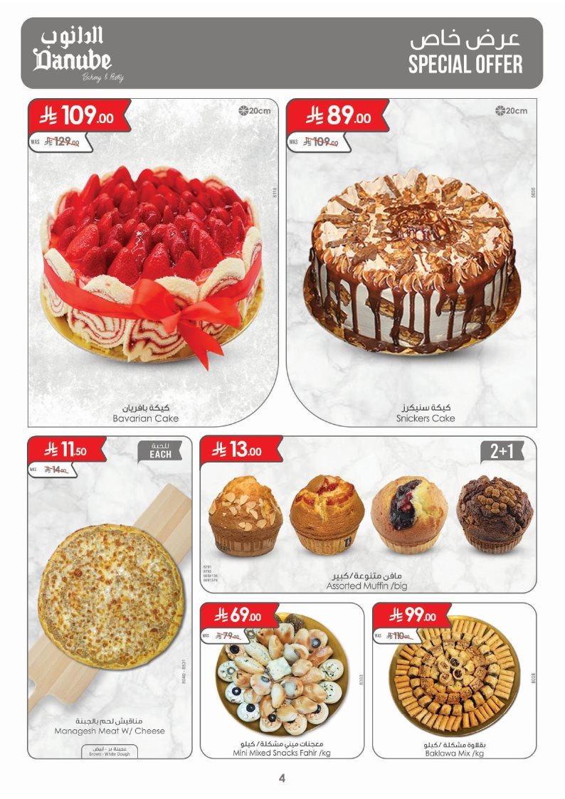 imgb594ed59cbb0714026d684bdcc8f946f - عروض الدانوب المنطقة الشرقية الاسبوعية الخميس 15 جماد الاول 1447هـ اقوي العروض