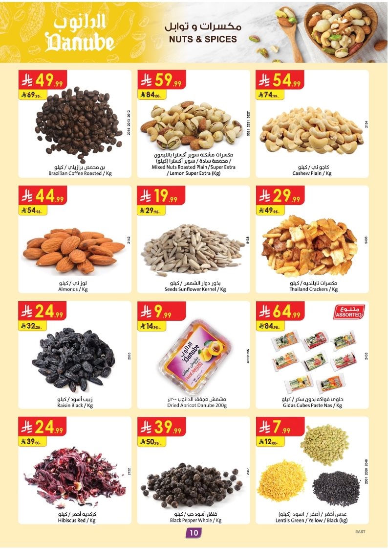 imgb5d7faa62907758fc5eeef19364376f7 - عروض الدانوب المنطقة الشرقية الاسبوعية الخميس 15 جماد الاول 1447هـ اقوي العروض