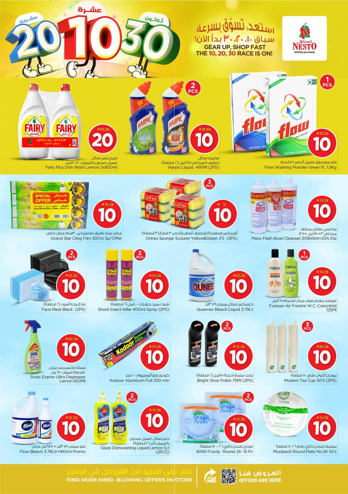 imgb8af90c85509e7f1c8031078959d1dc3 - عروض نستو القصيم الاسبوعية الاربعاء 28 جماد الاول 1447هـ | بـ 10.20.30 ريال