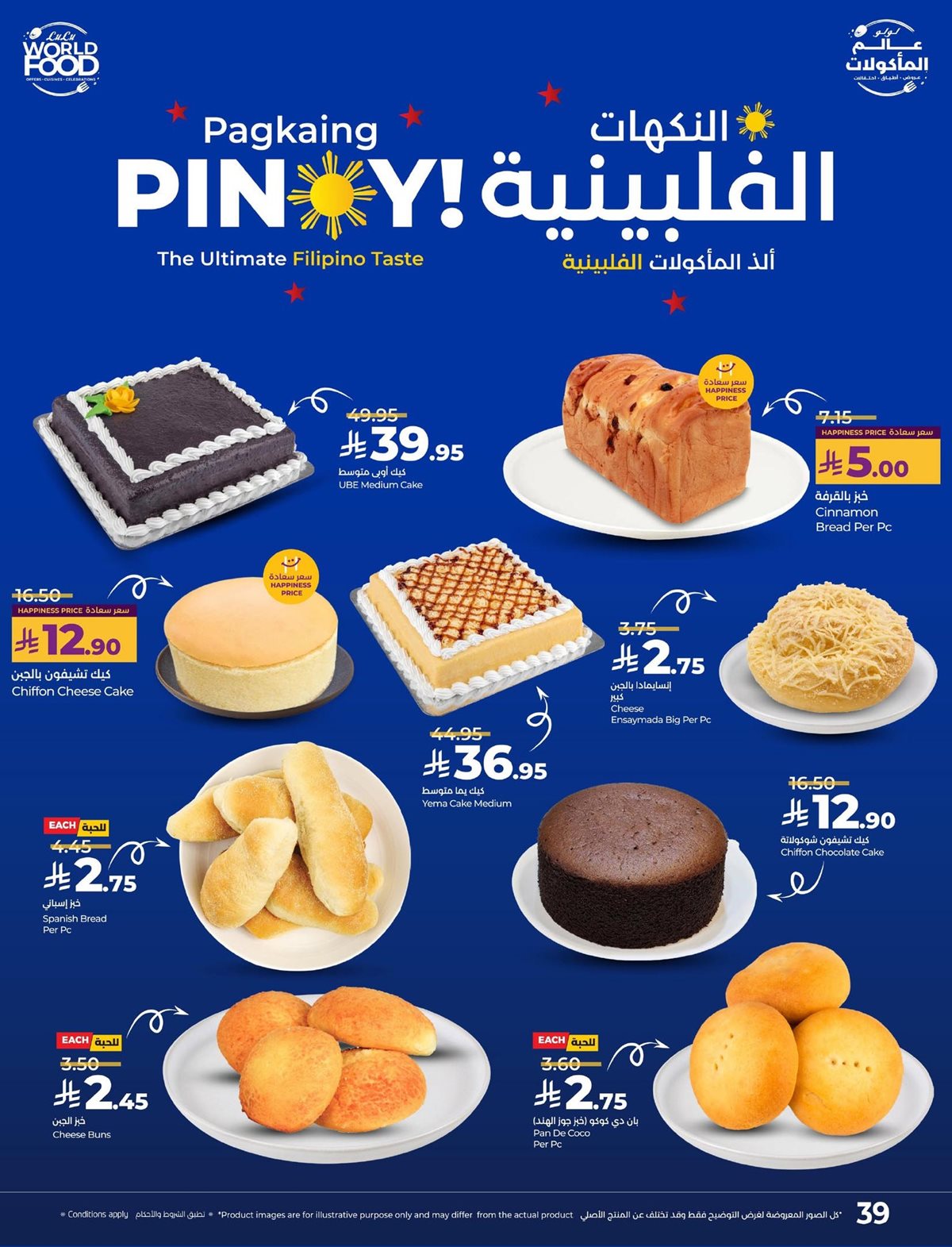 imgb917d220e2c329205cedcf8c5d159edc - عروض لولو المنطقة الشرقية الاسبوعية الاربعاء 5-11-2025 عالم الماكولات