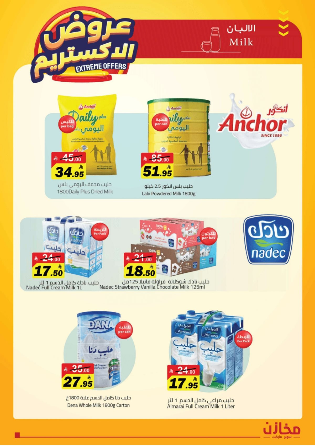 imgb92c0a281046d3438075884284323014 - عروض مخازن سوبر ماركت جدة حتي السبت 15 نوفمبر 2025 - عروض الاكستريم