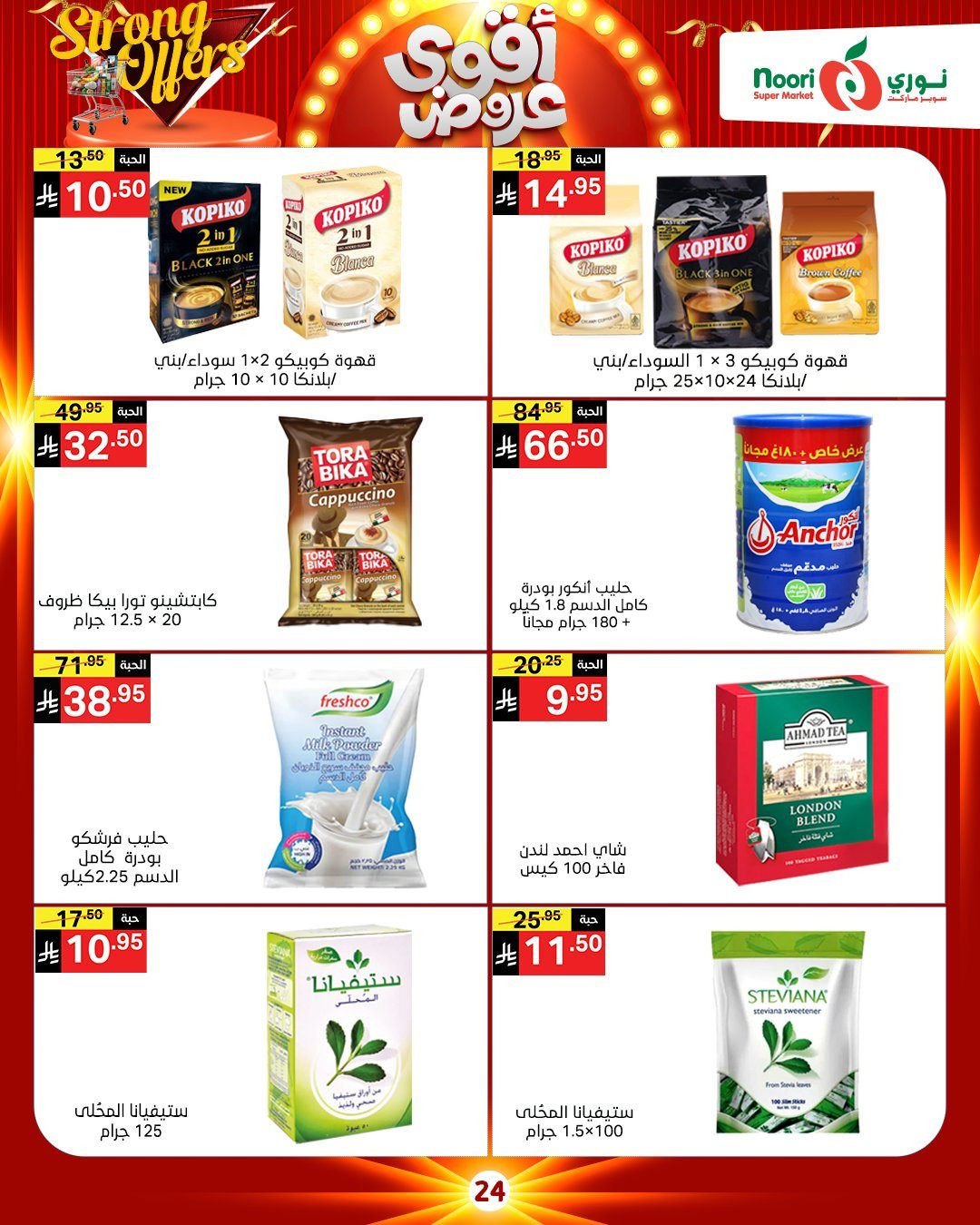 imgba4e5dcebf5e24302f84927970775a05 - عروض نوري هايبر ماركت الاسبوعية الخميس 27 نوفمبر 2025 | أقوي العروض