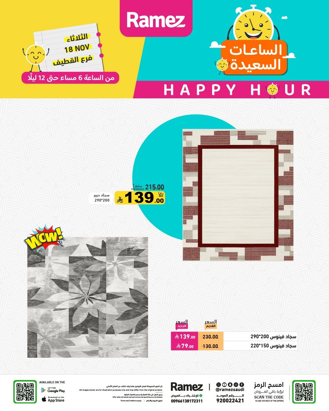 imgbc98edee2cd51010af7b1f045187df49 - عروض اسواق رامز القطيف الثلاثاء 18 نوفمبر 2025 | الساعات السعيدة