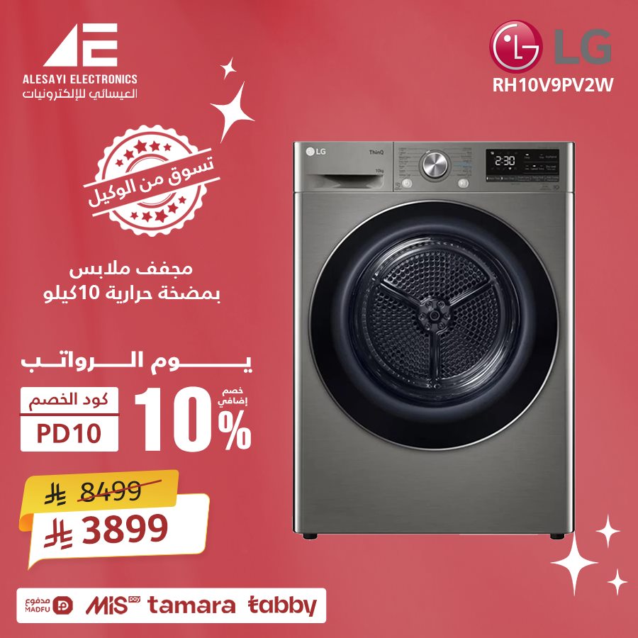 imgbccefd2b418d609f4eda43b002f1648d - عروض العيسائي للأجهزة المنزلية وفر اكثر مع تخفيضات يوم الراتب