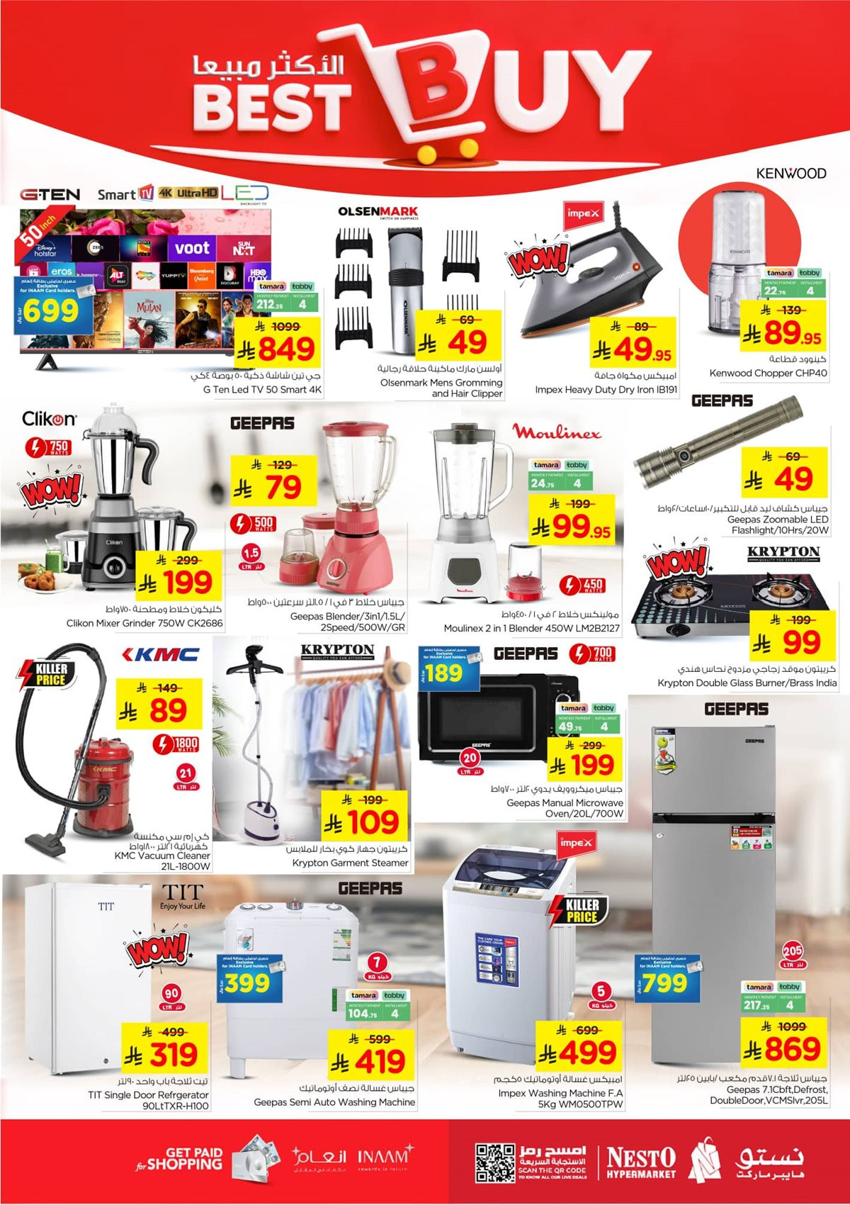 imgbdb3f450fb7fe5627874e60a4e8fa03b - عروض نستو القصيم الاسبوعية الاربعاء 28 جماد الاول 1447هـ | بـ 10.20.30 ريال